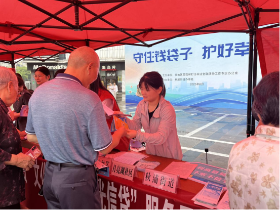 秋浦街道：远离非法集资，倡导诚实守信2.jpg